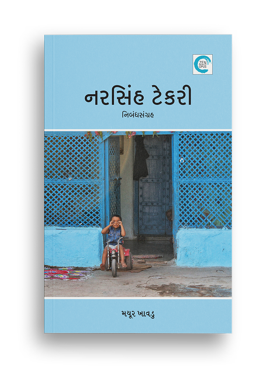 નરસિંહ ટેકરી